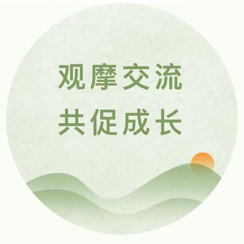 观摩交流，共促发展——滦南县民办幼儿园先进管理经验交流观摩会