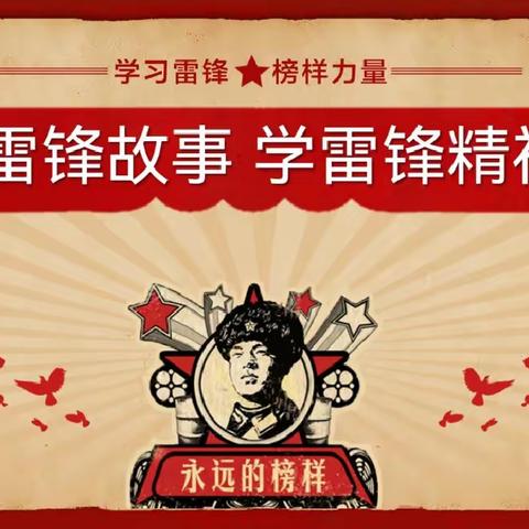 传承雷锋精神 凝聚奋进力量——无为市渡江希望小学“学雷锋”主题活动