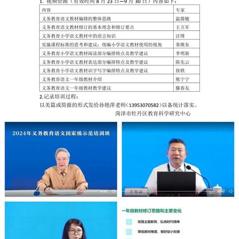 探索新知，共筑未来 -安兴中心校小学举行语文新教材培训