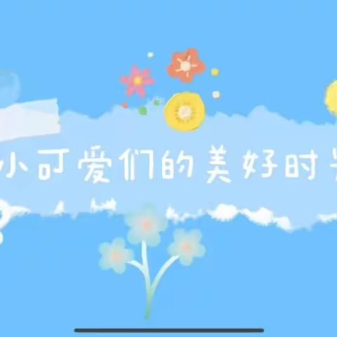 ❤️爱与美好，精彩绽放——小红帽幼儿园