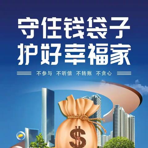 国家金融监督管理总局依安监管支局岁末年初防范非法金融活动宣传