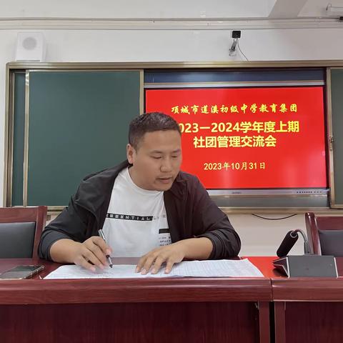 凝心聚力，共促发展——项城市莲溪初级中学教育集团召开社团管理交流会
