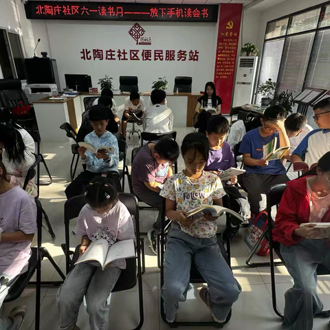 王寺街道北陶庄社区“放下手机读会儿书”读书会活动