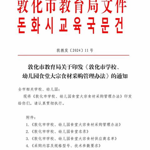 敦化市黄泥河镇第一幼儿园 食堂大宗食材采购供货商实地考察实况