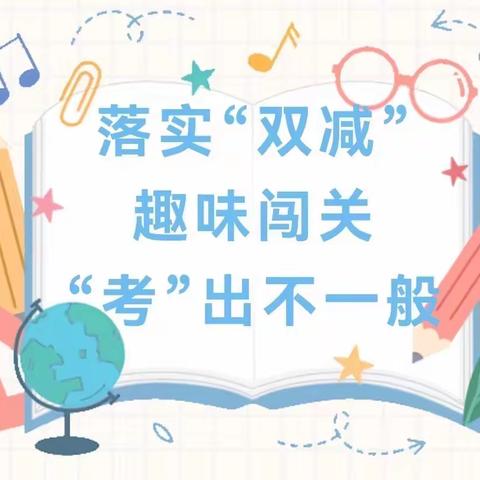 趣味无纸化，乐学促成长——马曹庙小学二年级无纸化测试