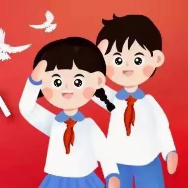 【树仔镇疍海小学】学习二十大 争做好队员 暨“十一三”建队日主题活动