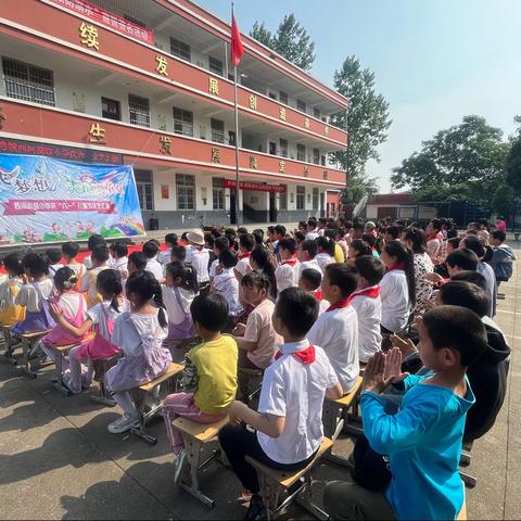 萌童庆六一，清甜一整夏—— 记西河高级小学2023年少先队入队仪式暨六一文艺汇演