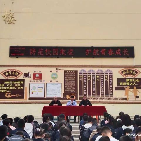 沙河市泰华中学 召开法治和防欺凌教育大会