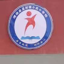 孟封学区小武小学“学习二十大，争做好队员”六一文艺汇演