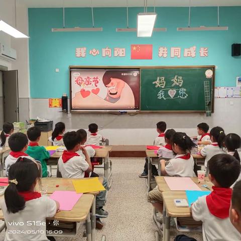 白阳小学208班“浓情五月，母爱永恒”——母亲节活动！