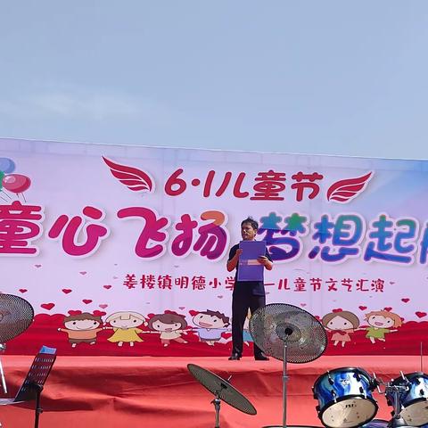 表彰树榜样，蓄势再起航——记姜楼镇明德小学六一特别活动之冯祥睿颁奖仪式