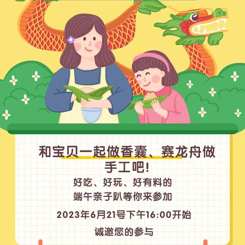 孺子牛托育园及爱逗逗亲子乐园“端午游园会”亲子活动邀请函