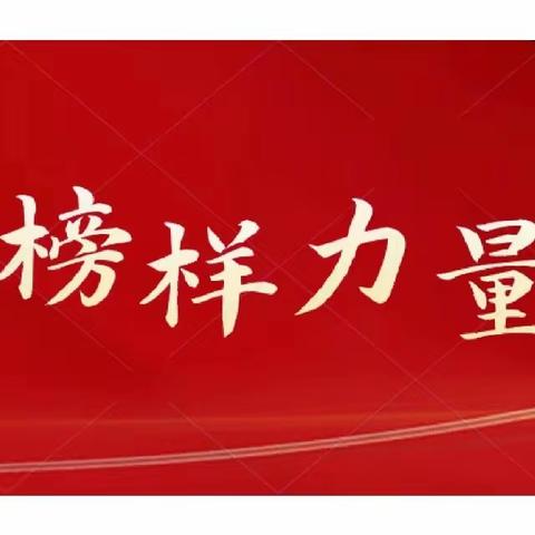 追寻榜样的力量——小山乡三良志中心小学开展学习戴俊秀老师先进事迹活动纪实