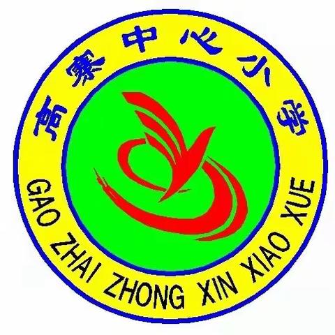 “快乐五一，安全出行”——高寨小学温馨提示