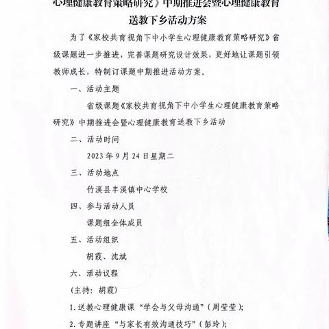 凝心聚力，赋能教研——省级课题《家校共育视角下中小学生心理健康教育策略研究》中期推进会