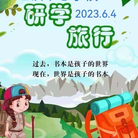 不忘初心  艰苦奋斗——记王五镇中心学校五年级学生研学之旅