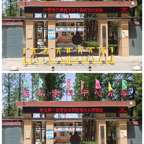 珍爱生命 预防溺水——王莽街道中心学校启动2025年防溺水工作