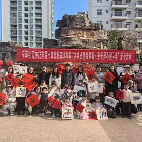 共执丹青绘福运 亲子同心迎马年
