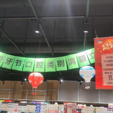 汉桥店19档爱牙节陈列美篇