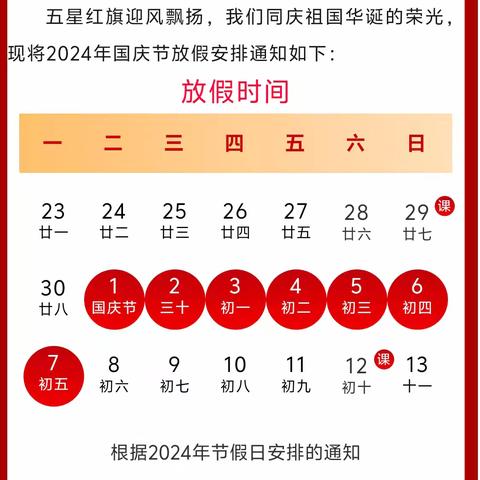 三门县浦坝港镇连心小学2024年国庆节放假通知及温馨提示