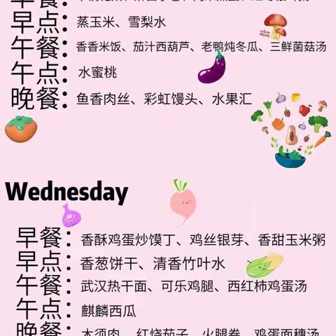 [郑州东工幼儿园-美食预告]--每周美食