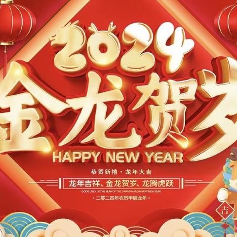 物流园区启智幼儿园2024年寒假放假通知及温馨提示