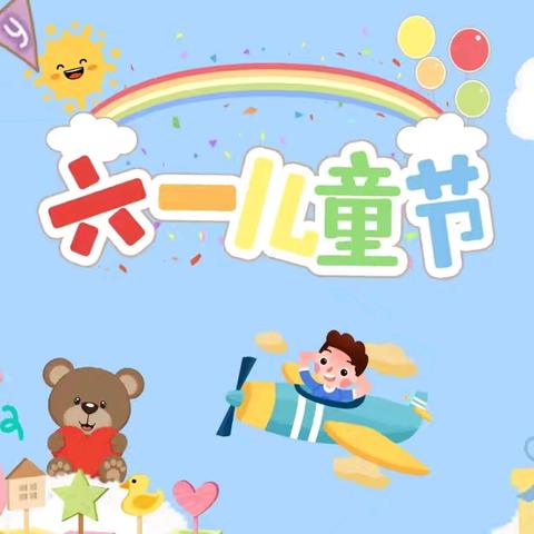 席村小学“绽放艺术风采  激发强国力量”庆“六一”主题活动