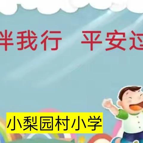 法治教育进校园，平安健康伴寒假