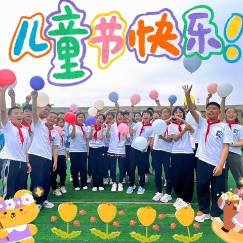 书香溢趣，悦动六一——马驹桥小学六一文艺汇演