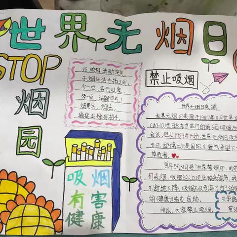 世界无烟日手抄报：倡导健康校园