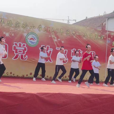 定陶区兴华路实验小学五年级一班