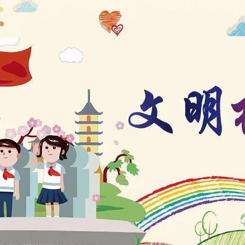 上德c位好习惯养成教育——会问好，——实验小学上德校区六（4）班主题班会