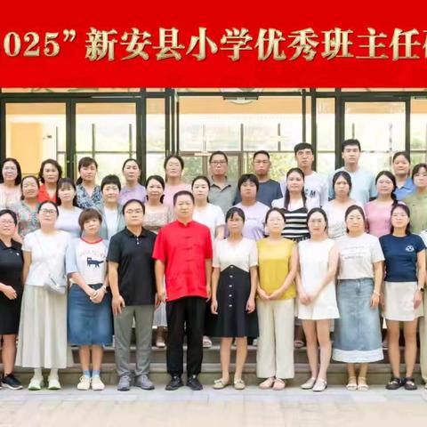 育人为本守初心 研修赋能启新程