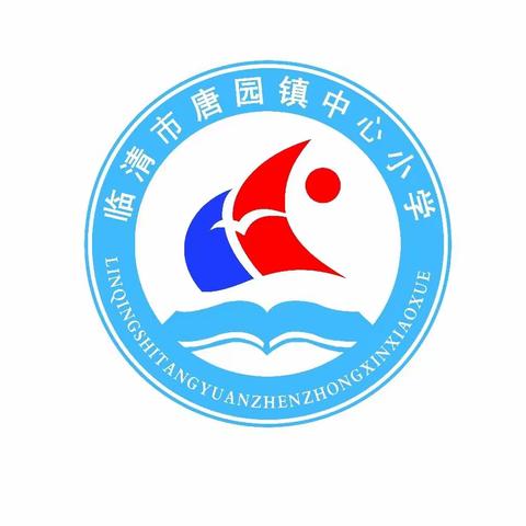 共抗艾滋，共建健康校园——临清市唐园镇中心小学预防艾滋病倡议书