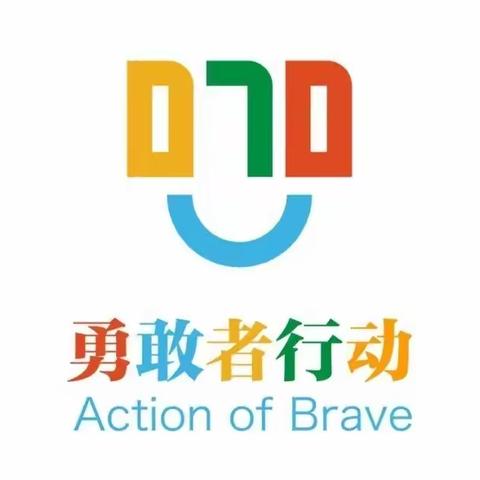 070勇敢者行动，向校园欺凌说“No”——临清市唐园镇中心小学校园防欺凌主题活动