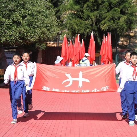 快乐运动润身心  童心筑梦向未来 ——楚雄市环城小学2023年阳光体育节