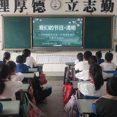 清明祭英烈  丰碑励少年  ——楚雄市环城小学2024年清明祭英烈系列教育实践活动