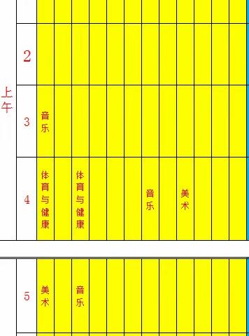 平度市店子镇石桥小学音体美课程表公示