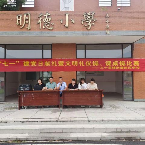 向“七一”建党日献礼——洄溜回民学校“文明礼仪操”、“课桌操”展示评比活动