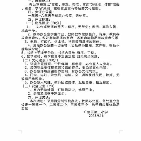 遇见最美办公室，遇见诗与远方 ——记广信区第三小学“最美”办公室评比