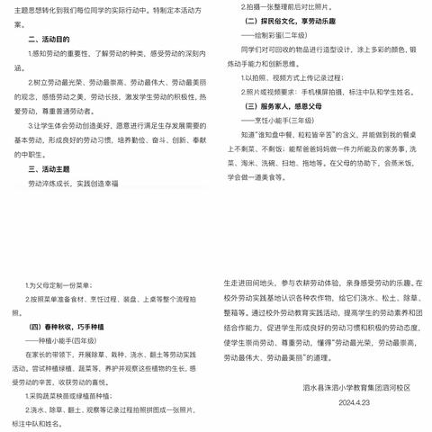 劳动淬炼成长 实践创造幸福——洙泗小学泗河校区劳动节主题系列活动