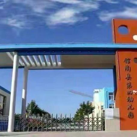 “净”待归来，“幼” 见美好——馆陶县第四幼儿园开学卫生大扫除活动