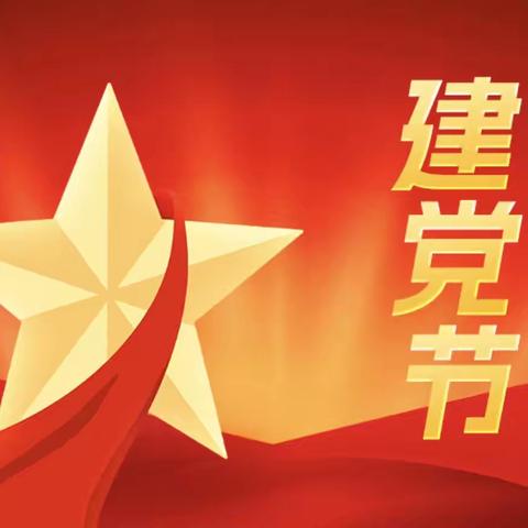 童心向党·筑梦成长—馆陶县第四幼儿园庆“七一”主题活动