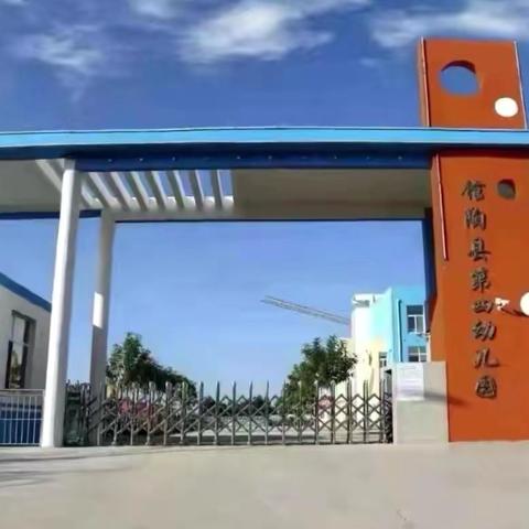 复盘成长时光，同赴成长之约一一馆陶县第四幼儿园2025-2026学年第二次期末家长会纪实