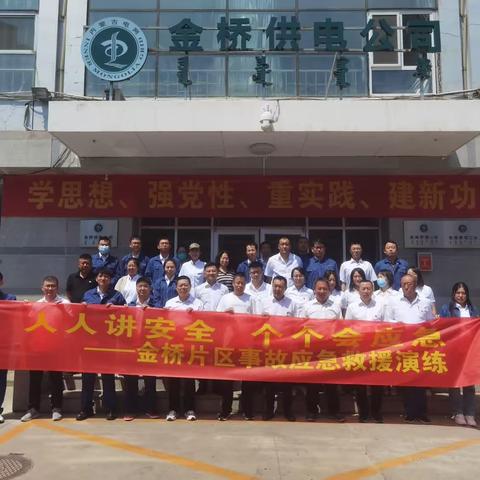 变电管理一处联合金桥片区单位组织开展火灾事故应急演练