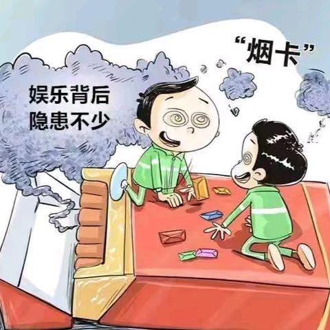 肖家庄九年制学校安头教学点“远离烟卡游戏，护航成长”致家长的一封信