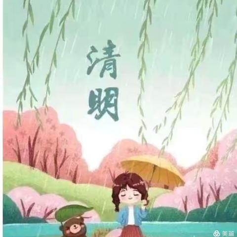 南段庄幼儿园———清明时节话清明