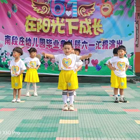 温仁镇南段庄幼儿园六一汇演暨毕业典礼