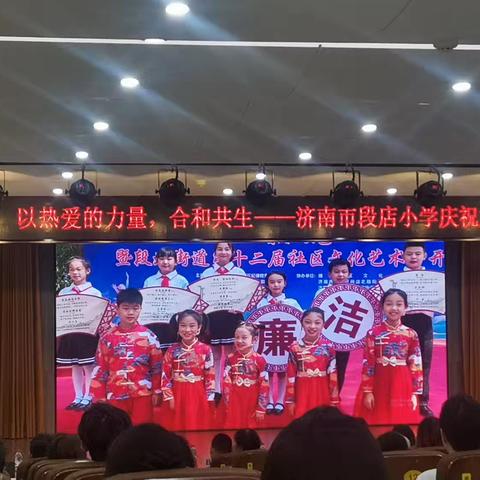 以热爱的力量，合和共生——济南市段店小学庆祝第40个教师节主题活动