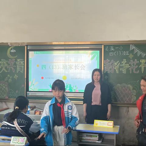 家校共育，静待花开——四13班家长会